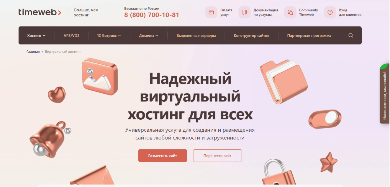 Хостинг TimeWeb - ваш ключ к успеху в бизнесе